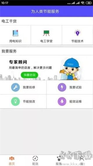 南疆能源官方正版v2.9.7安卓版
