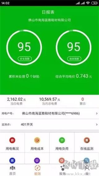 南疆能源官方正版v2.9.7安卓版