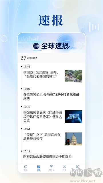 新华社app免费版v11.0.4官方版