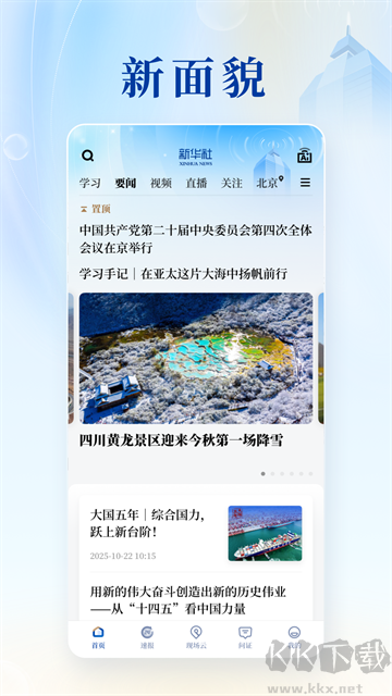 新华社app免费版v11.0.4官方版