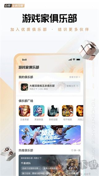 心悦俱乐部最新版v6.4.6.50手机版