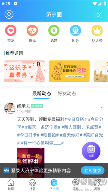 大济宁