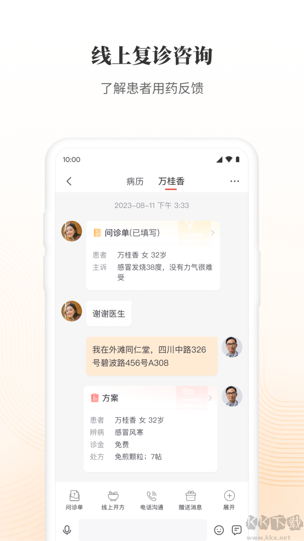 大家中医