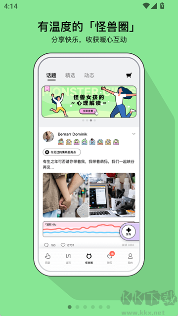 怪兽派对app官方版高清大图 怪兽派对app官方版v6.1.8安卓版