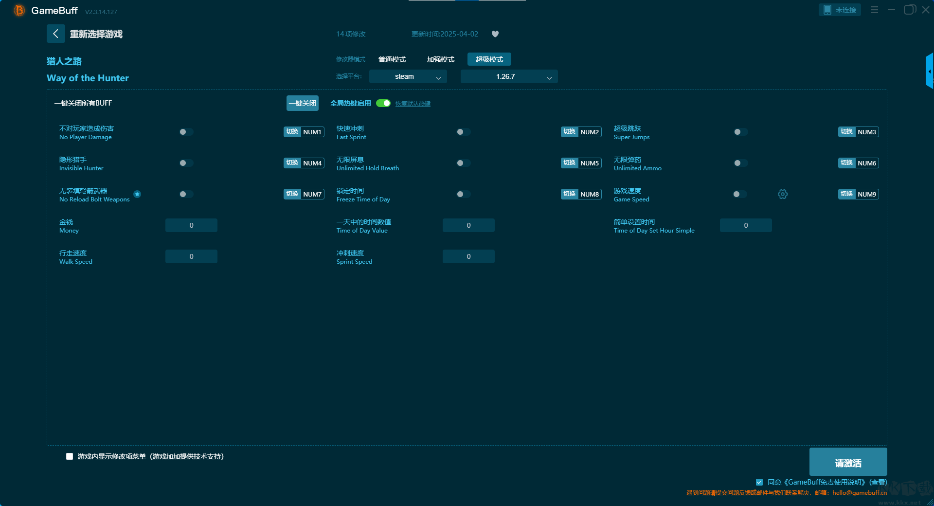 猎人之路三十项修改器