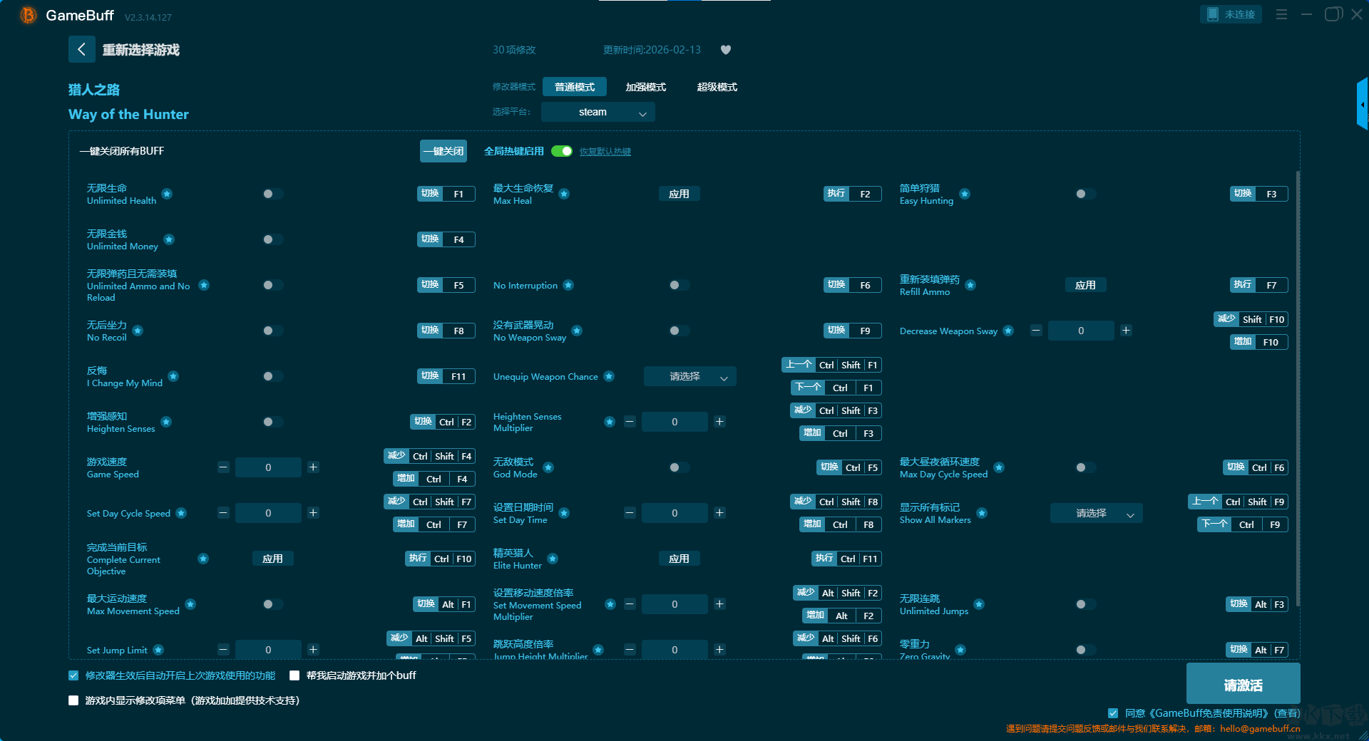 猎人之路三十项修改器