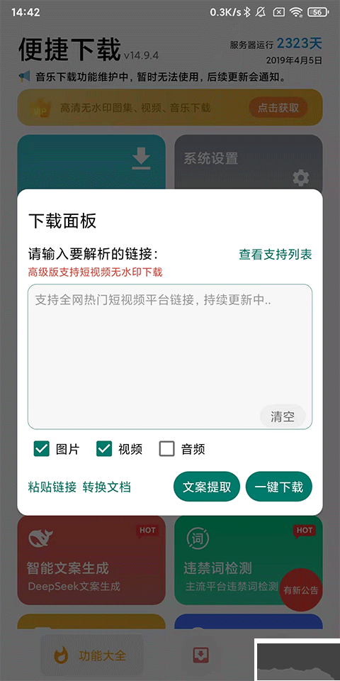 便捷下载