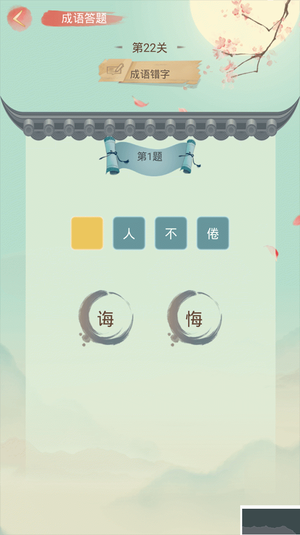 成语大接龙