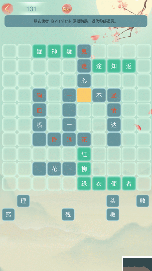 成语大接龙