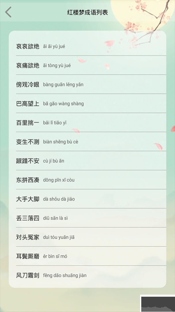 成语大接龙