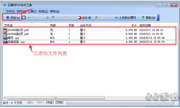 云展网PDF合并工具