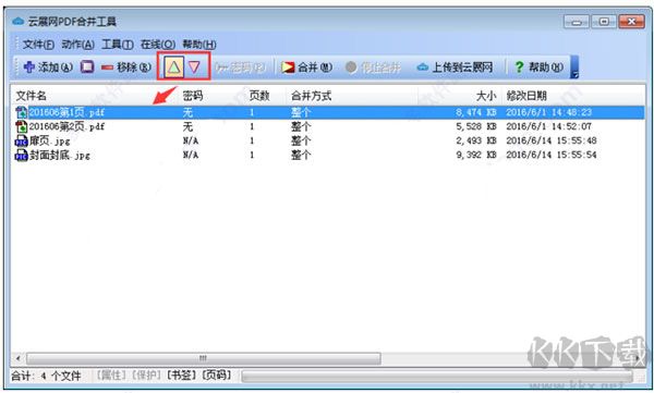 云展网PDF合并工具