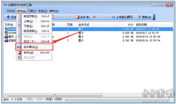云展网PDF合并工具