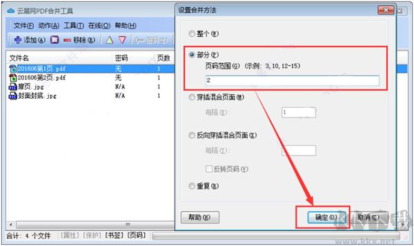 云展网PDF合并工具