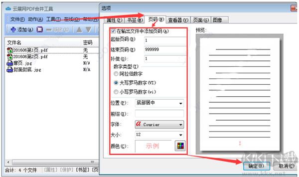 云展网PDF合并工具