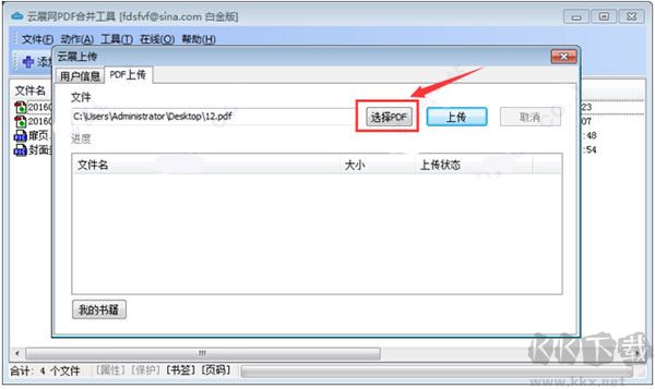 云展网PDF合并工具