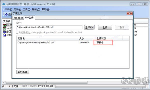 云展网PDF合并工具