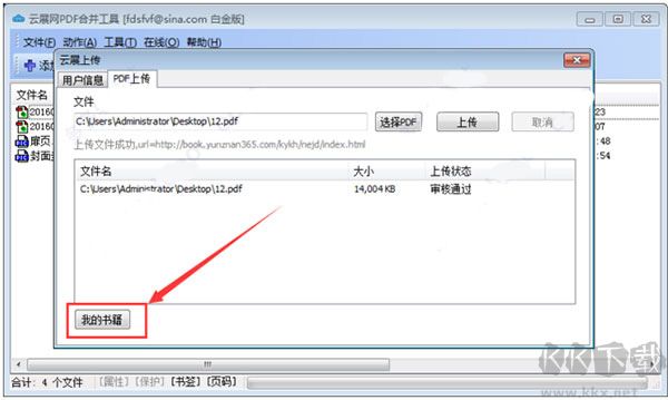 云展网PDF合并工具