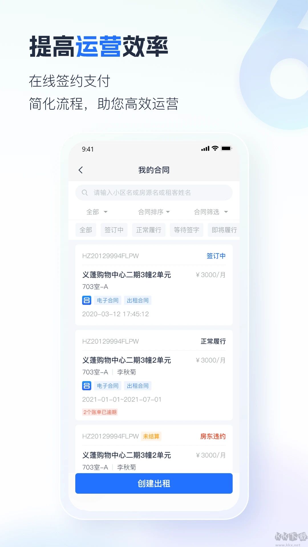 智慧房东