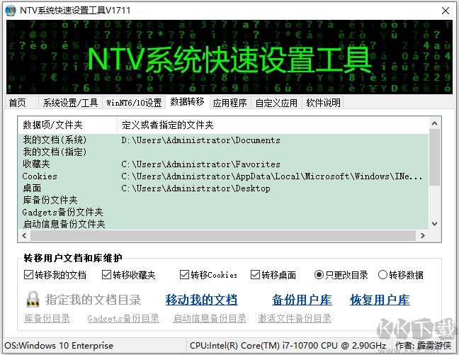 NTV系统快速设置工具