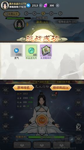 单机修真模拟器