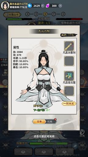 单机修真模拟器