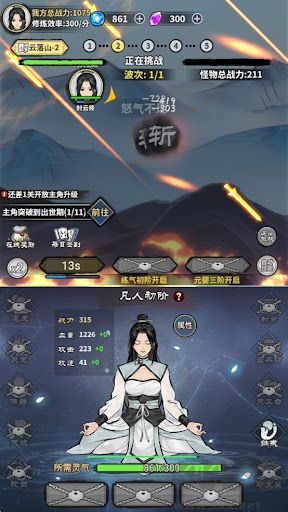 单机修真模拟器