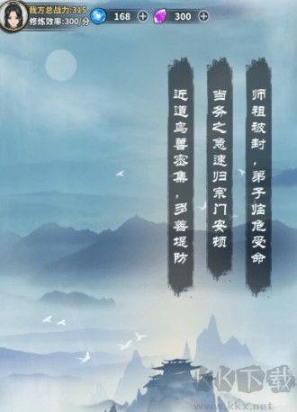 单机修真模拟器