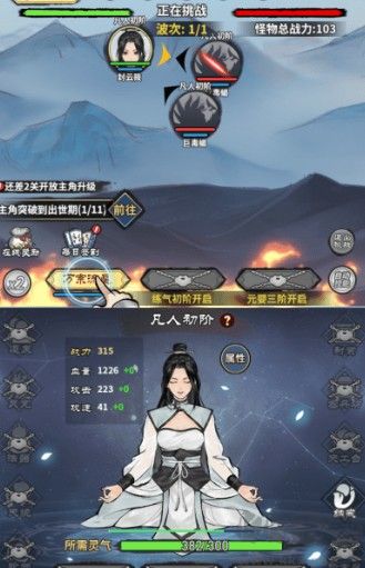 单机修真模拟器