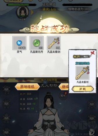 单机修真模拟器