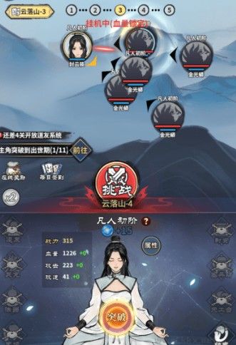 单机修真模拟器