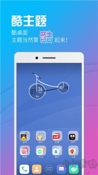 酷桌面
