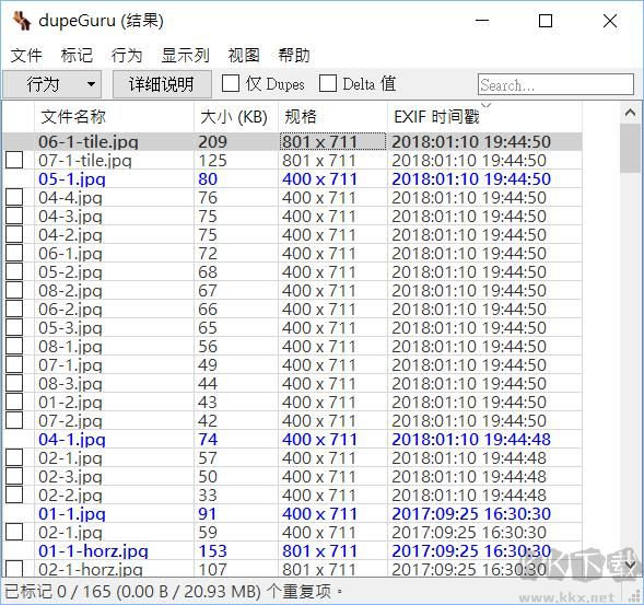 dupeGuru官方正版