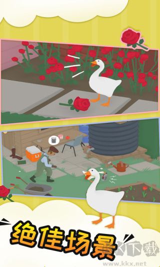 捣蛋鹅游戏