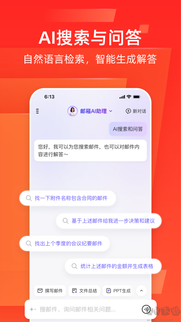 网易邮箱