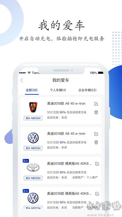 特瓦特充电