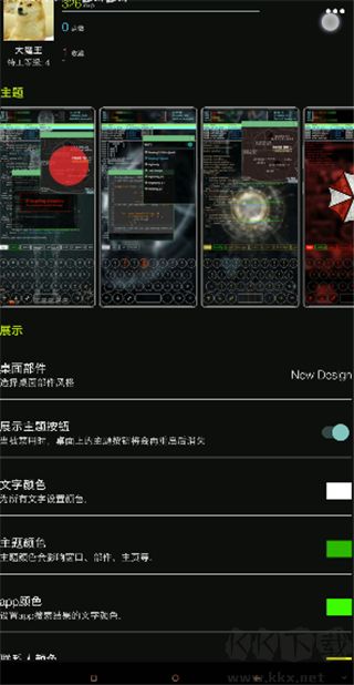 Aris终端桌面