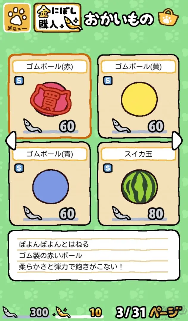 猫咪后院2(Nekoatsume2)
