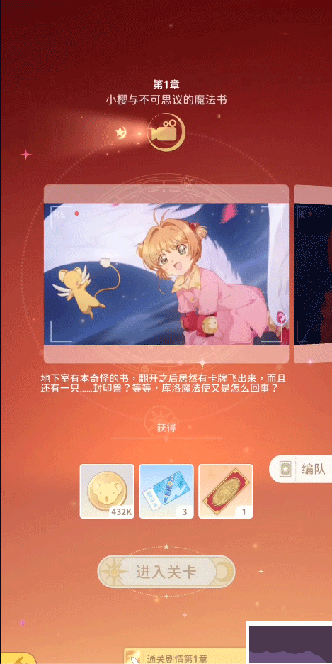 魔卡少女樱回忆钥匙