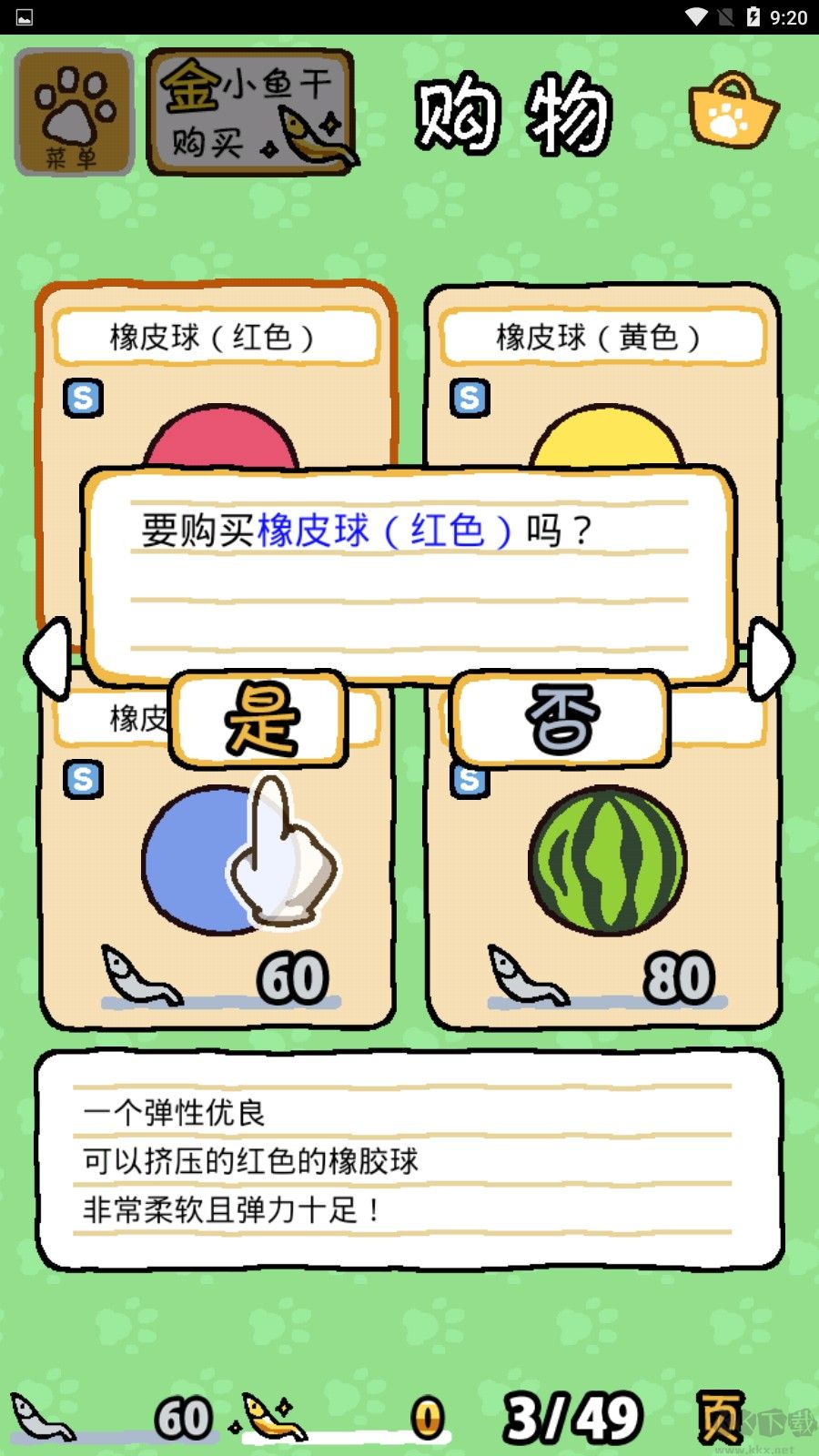 猫咪后院2(Nekoatsume2)