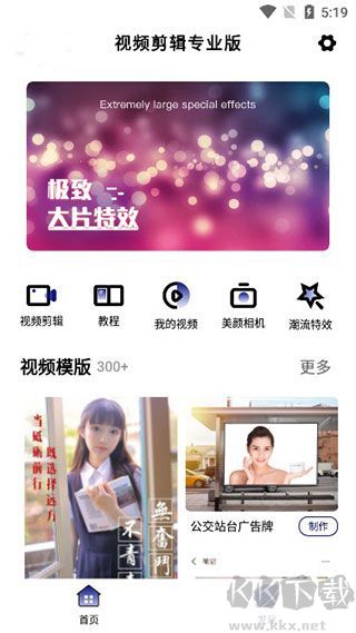 视频剪辑专业版