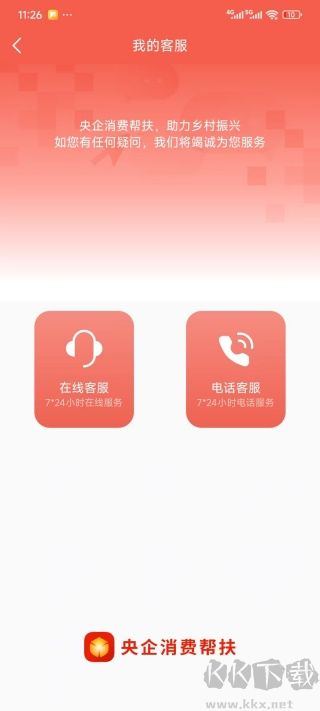 央企消费扶贫