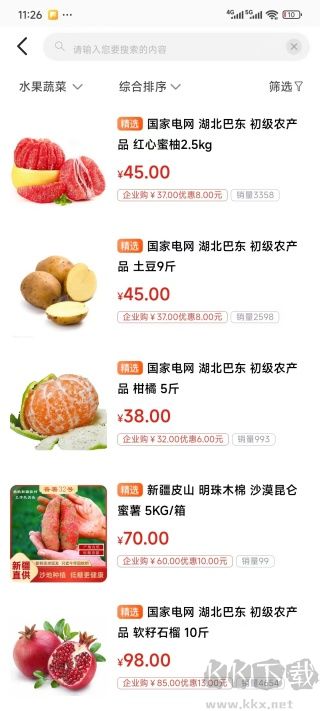 央企消费扶贫