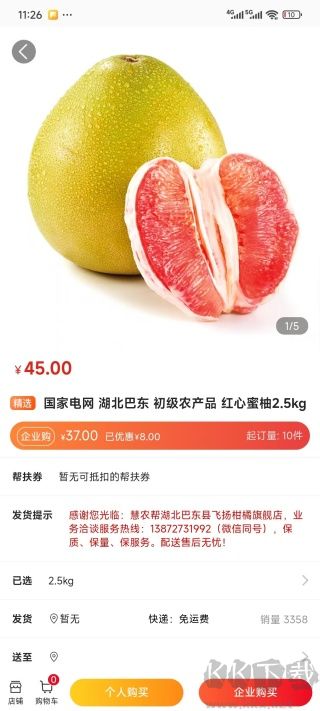 央企消费扶贫