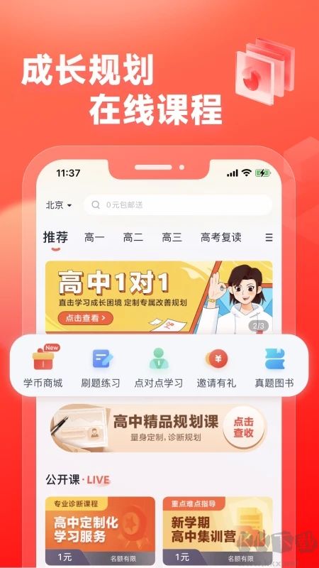 高途高中