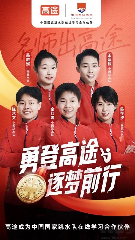 高途高中