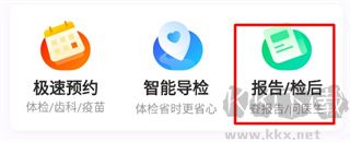 爱康约体检查报告