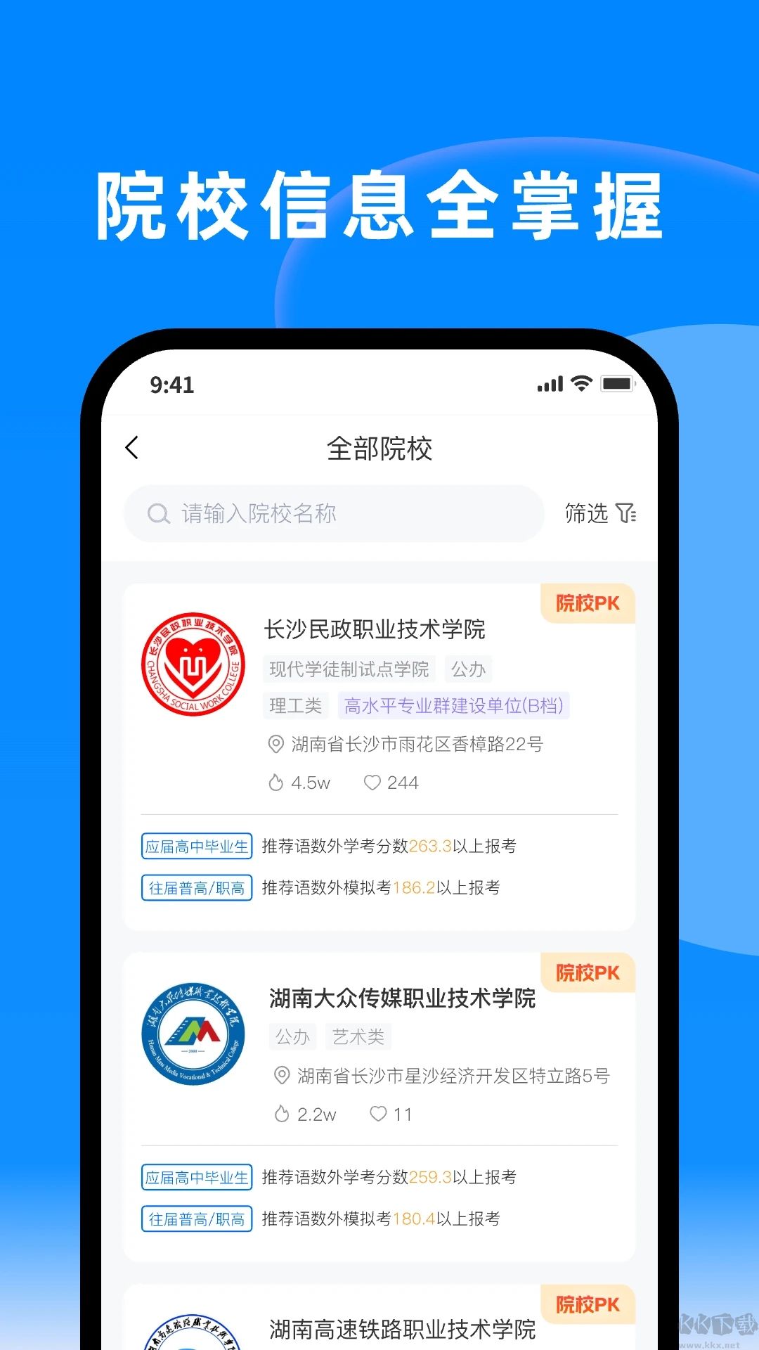 潇湘单招app官方版v2.0.35安卓版