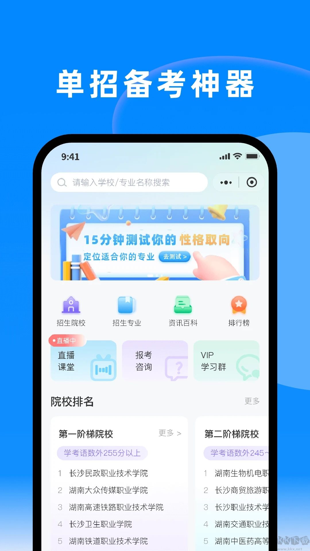 潇湘单招app官方版v2.0.35安卓版