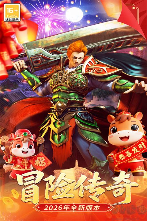 冒险传奇游戏软件